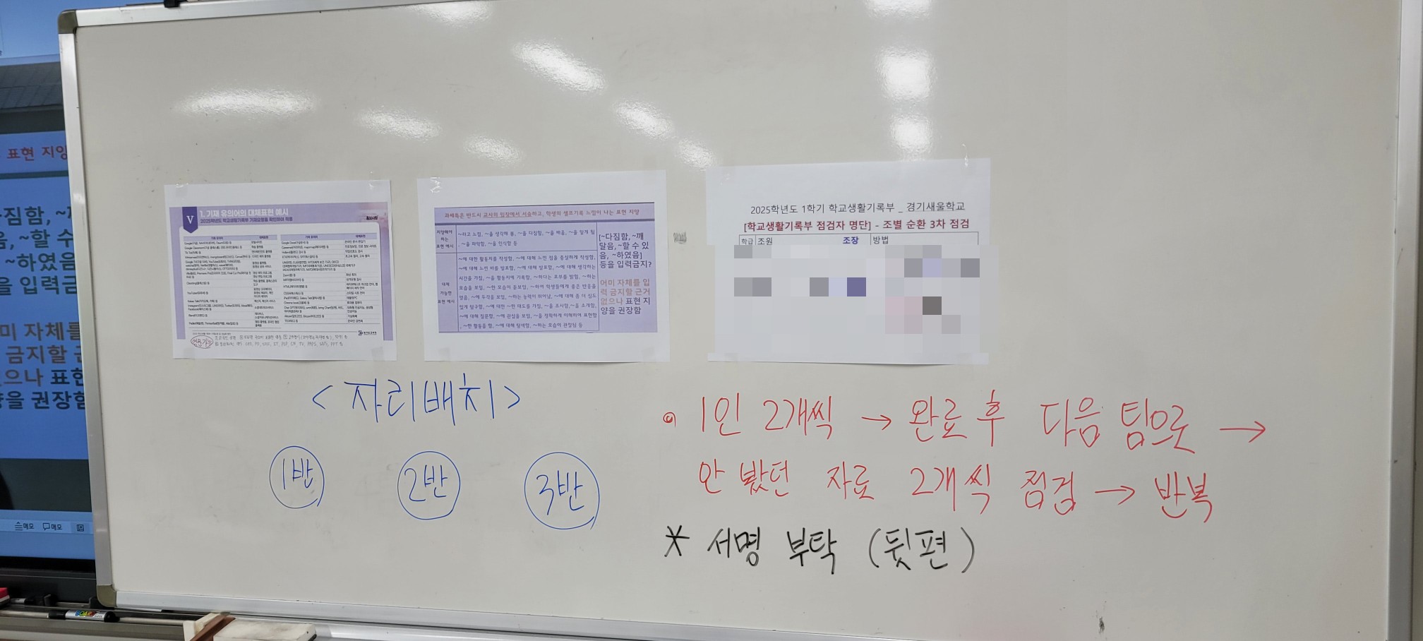 2025. 7. 11. 학교생활기록부 공동점검