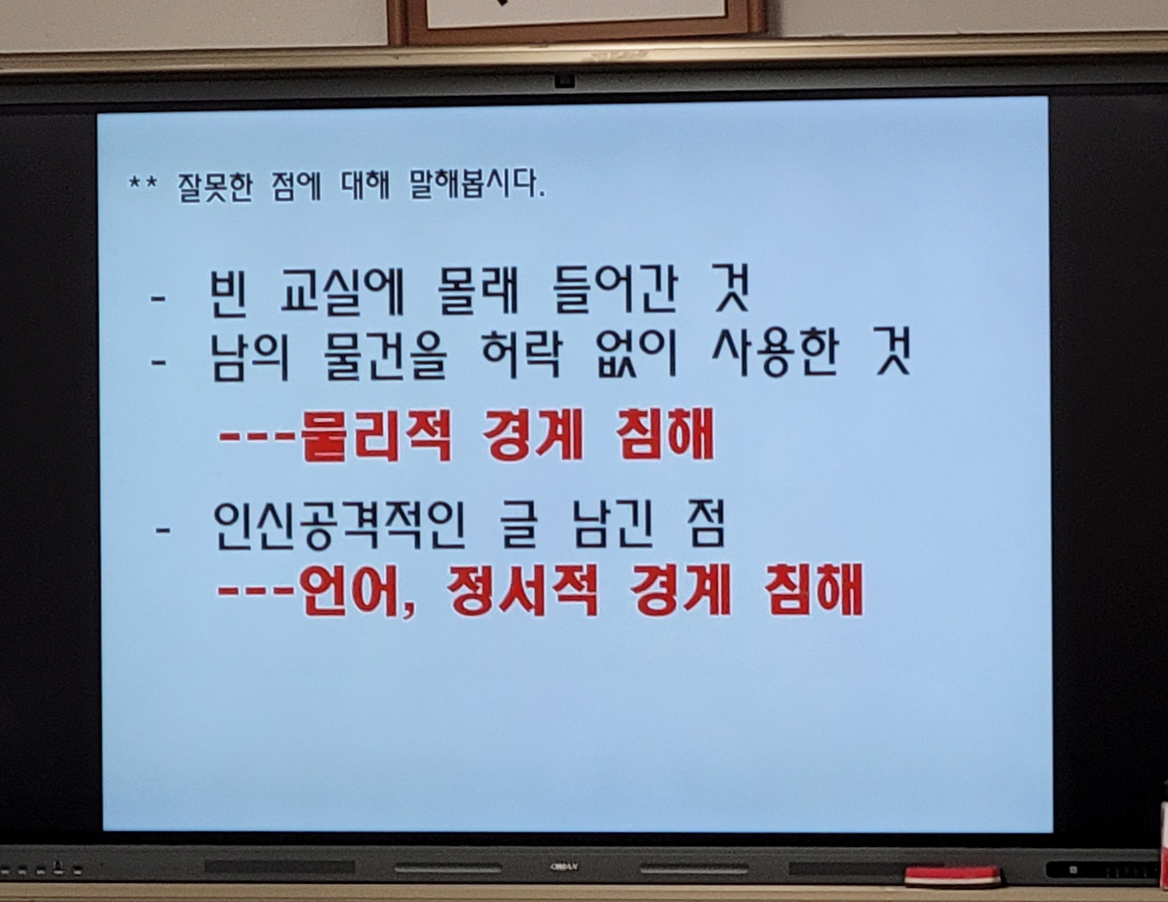 2025. 9. 16. 미라클모닝시간 폭력 예방 및 상호 존중교육