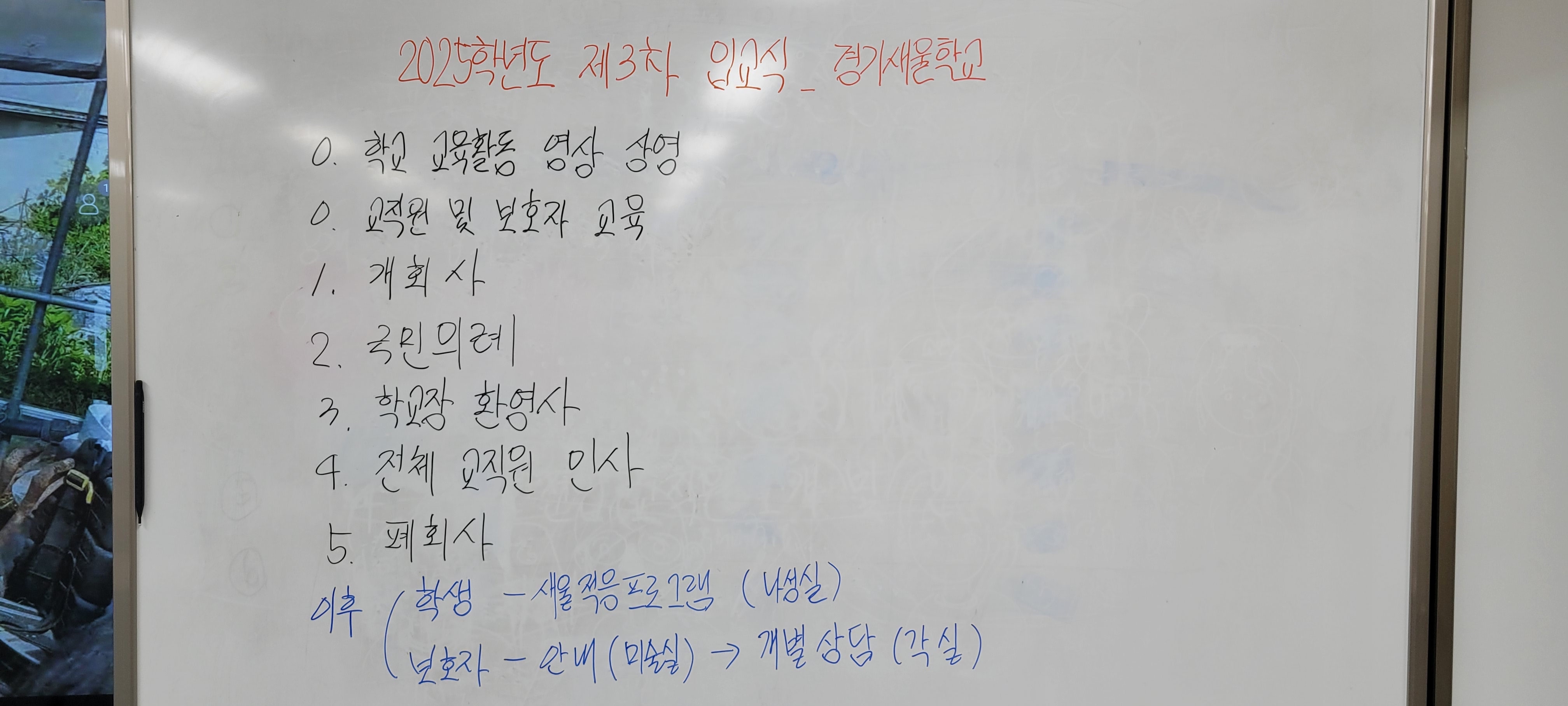 2025. 9. 16. 제3차 새울적응프로그램 입교식