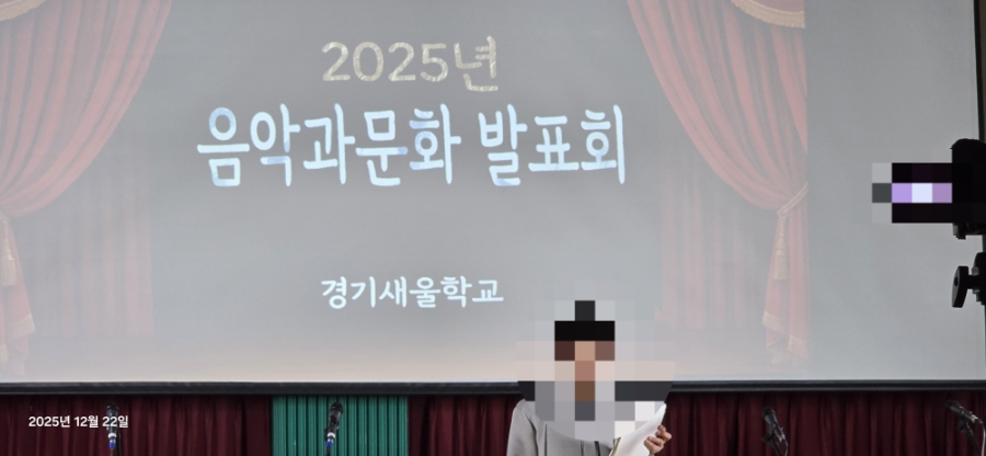 2025. 12. 22. 2025년 음악과 문화 발표회